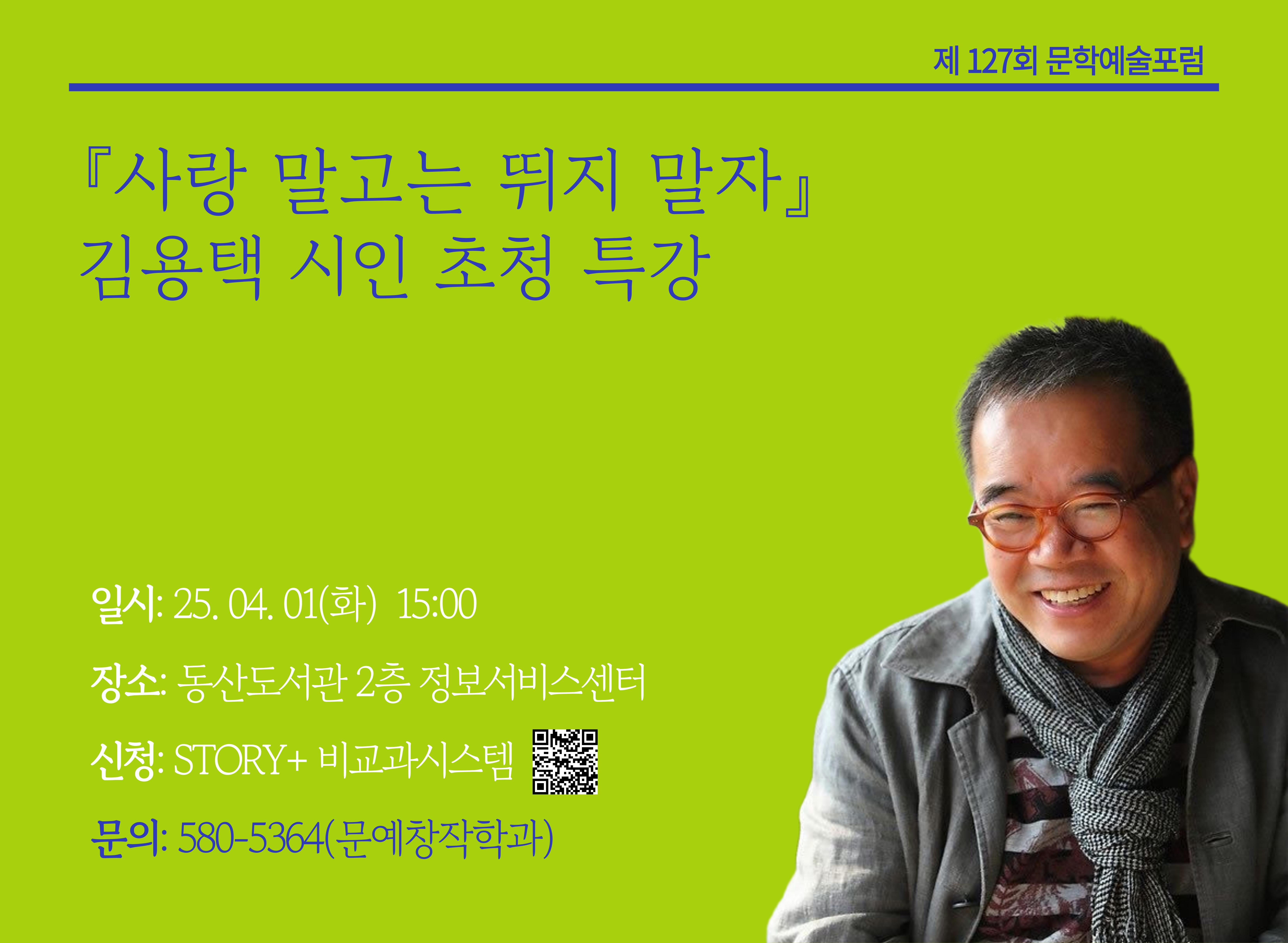 제127회 문학예술포럼(김용택 시인)