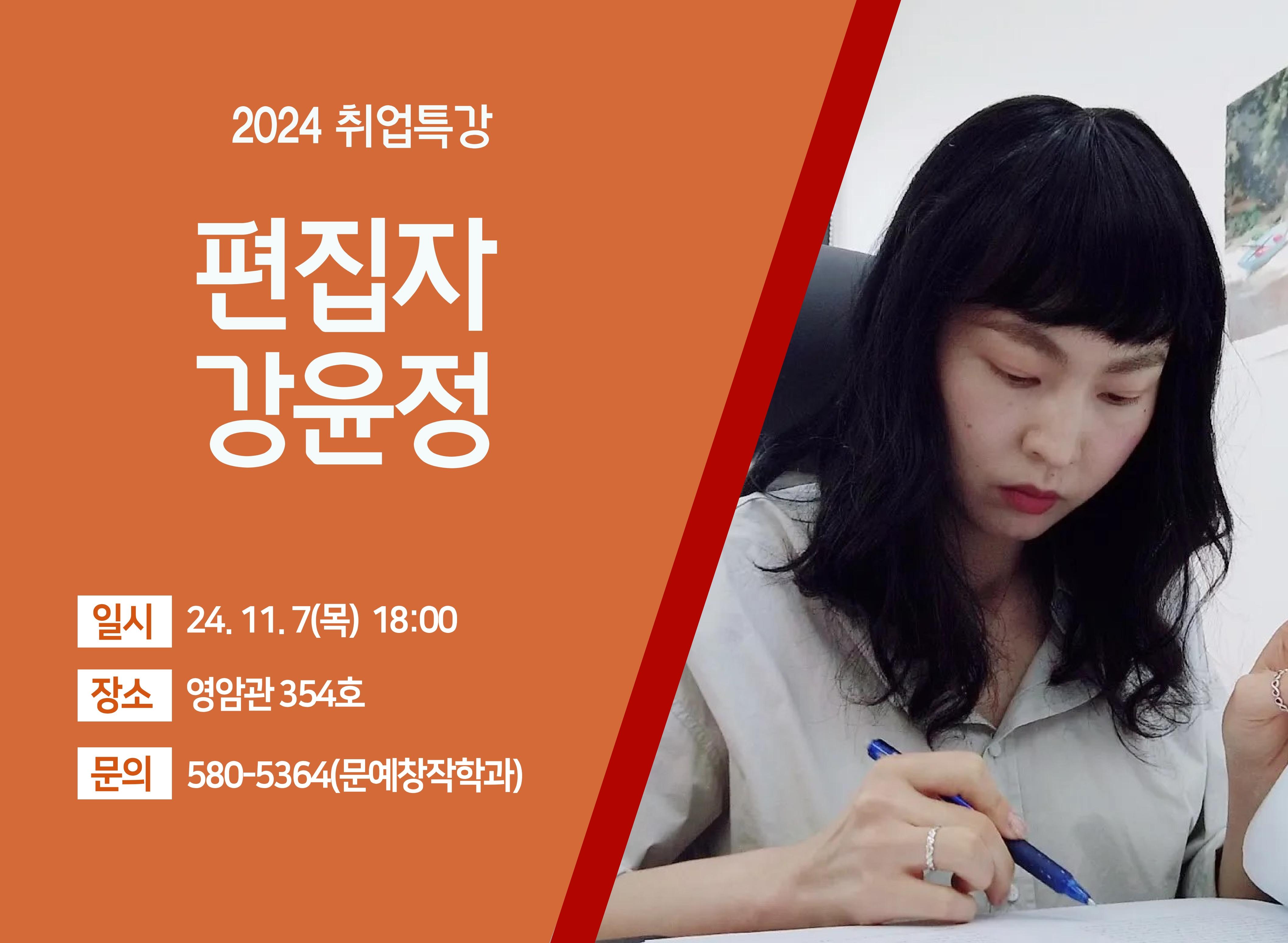2024 취업특강-강윤정 편집자