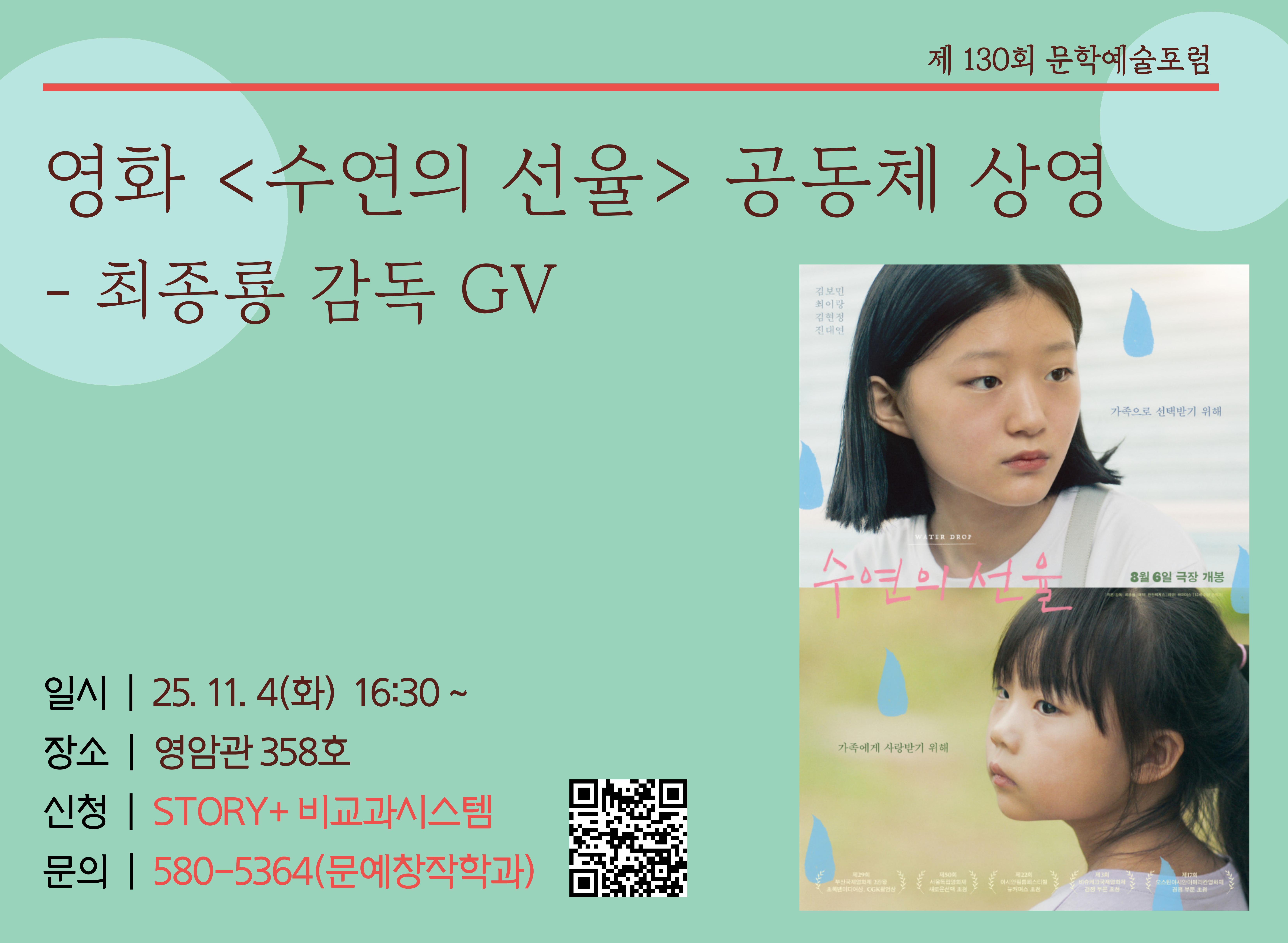 제130회 문학예술포럼(최종룡 감독)