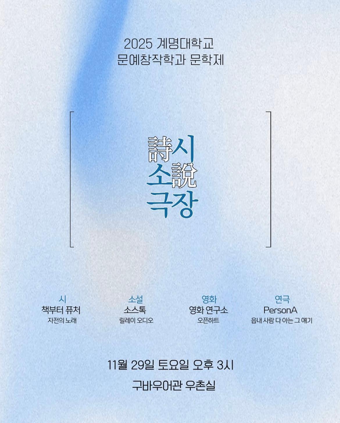 2025학년도 문학제 포스터