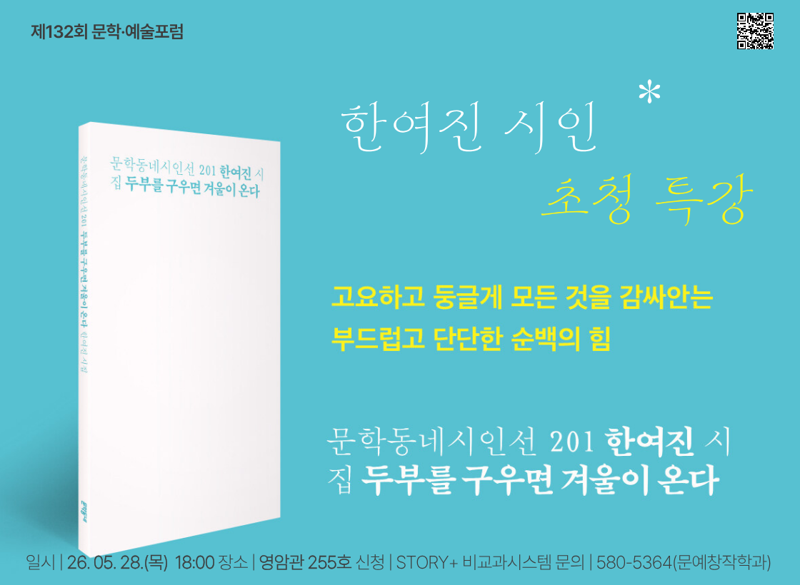 한여진 시인 문학예술포럼 안내