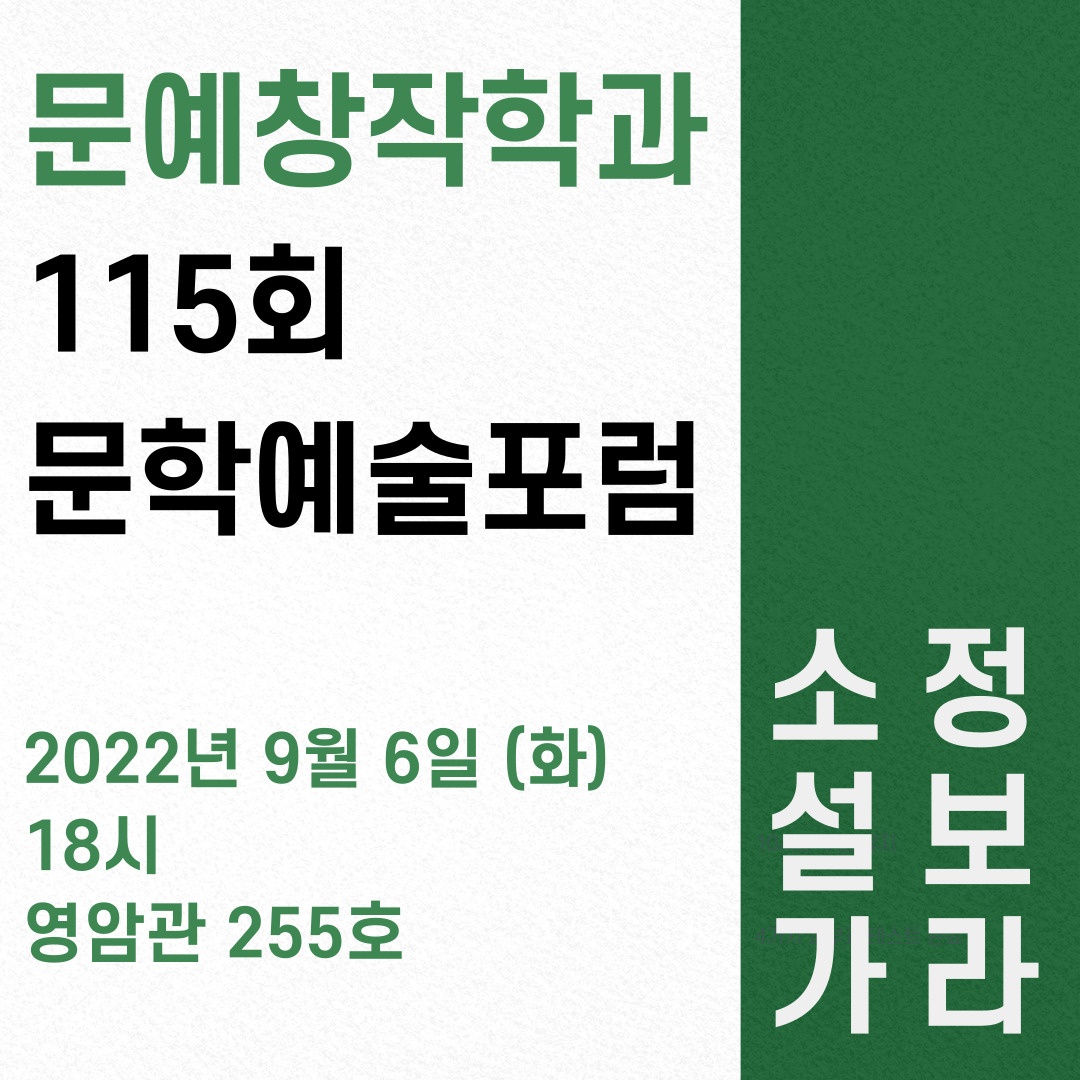 2022 문학포럼 - 소설가 정보라 (1)