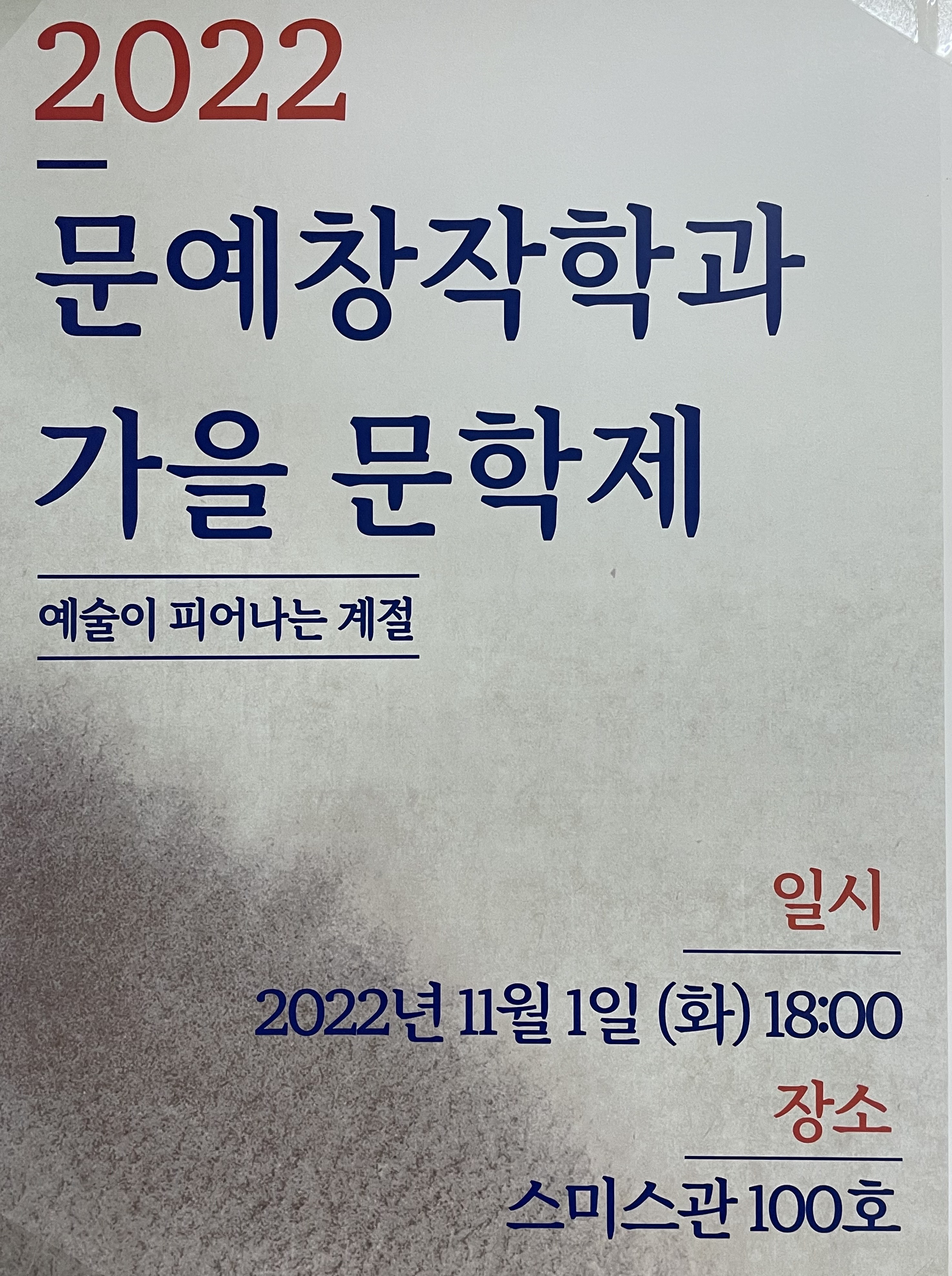 2022 가을 문학제 (1)